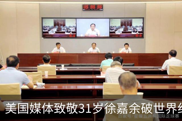 美国媒体致敬31岁徐嘉余破世界纪录：他迎来了职业生涯第二个巅峰