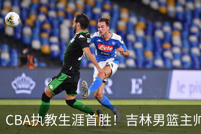 CBA执教生涯首胜！吉林男篮主帅李昂赛后更衣室动情落泪